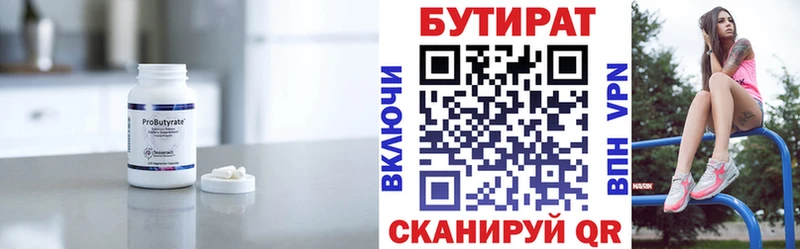 БУТИРАТ буратино Енисейск